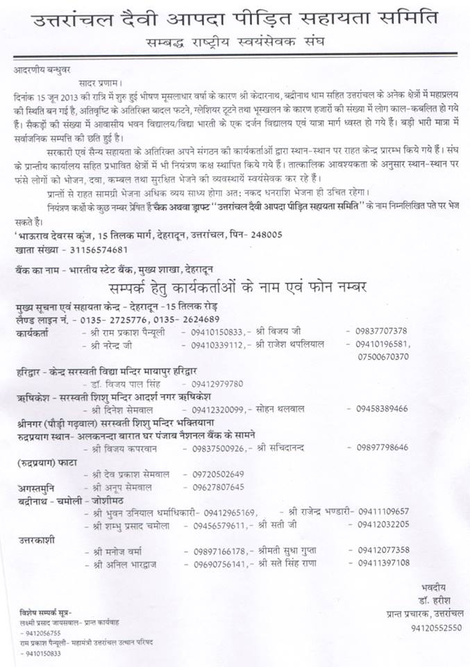 RSS initiated 'Uttaranchal Daivee Aapada Peedith Sahayata Samiti' calls for nationwide help