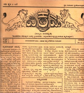 FIRST ISSUE OF VIKRAMA -1948 ವಿಕ್ರಮದ ಮೊದಲ ಸಂಚಿಕೆ ೨೨.೦೭.೧೯೪೮