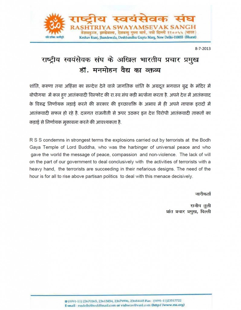 Press Statement of Dr Vaidya on Gaya Blasts