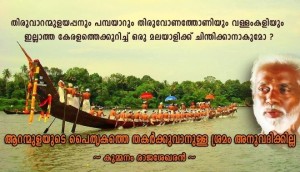 An awareness poster circulated in Kerala by Hindu Aikya Vedi leader Kummunam Rajashekhar, clearly opposing the project