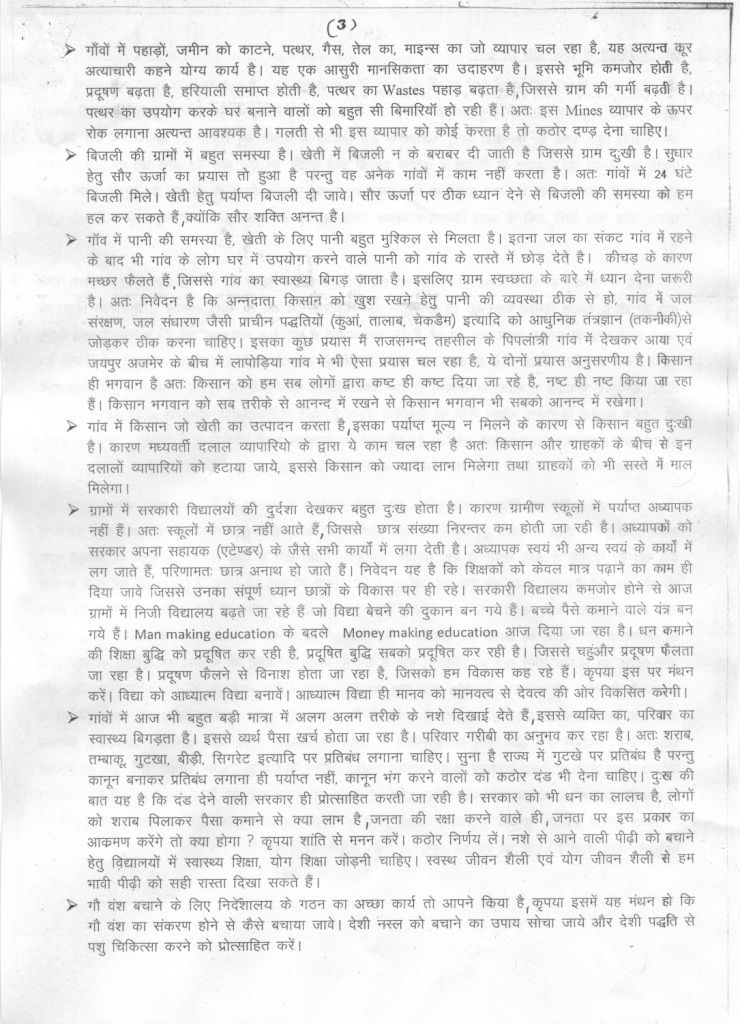 Sitarama Kedilaya writes to Rajasthan Chief Minister-2