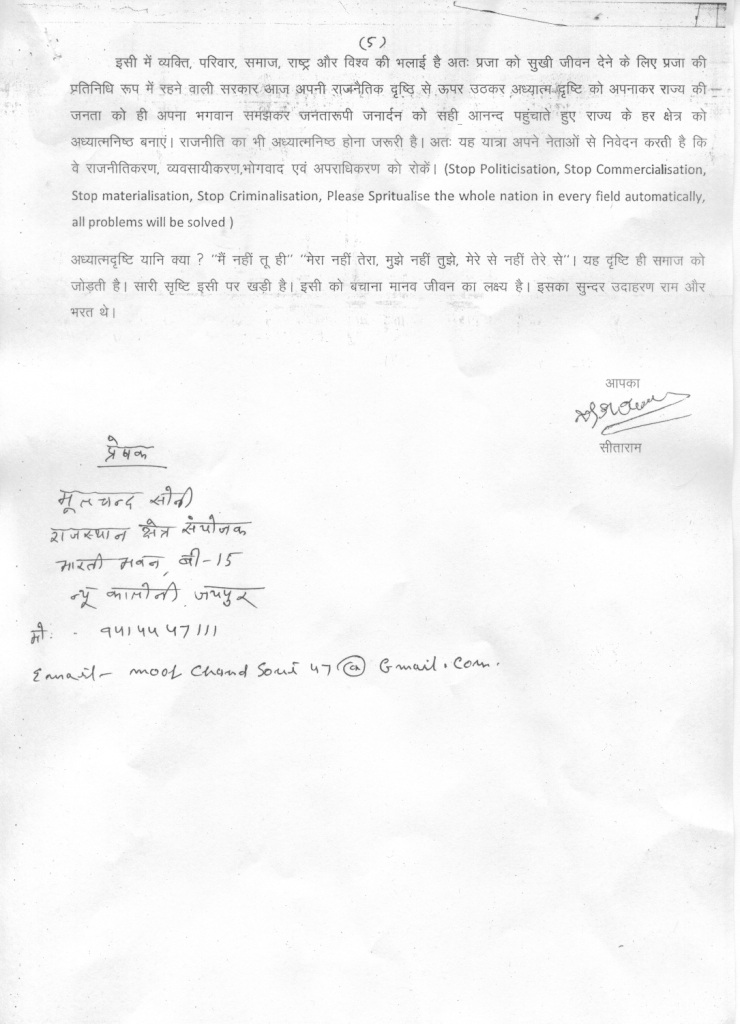 Sitarama Kedilaya writes to Rajasthan Chief Minister-5