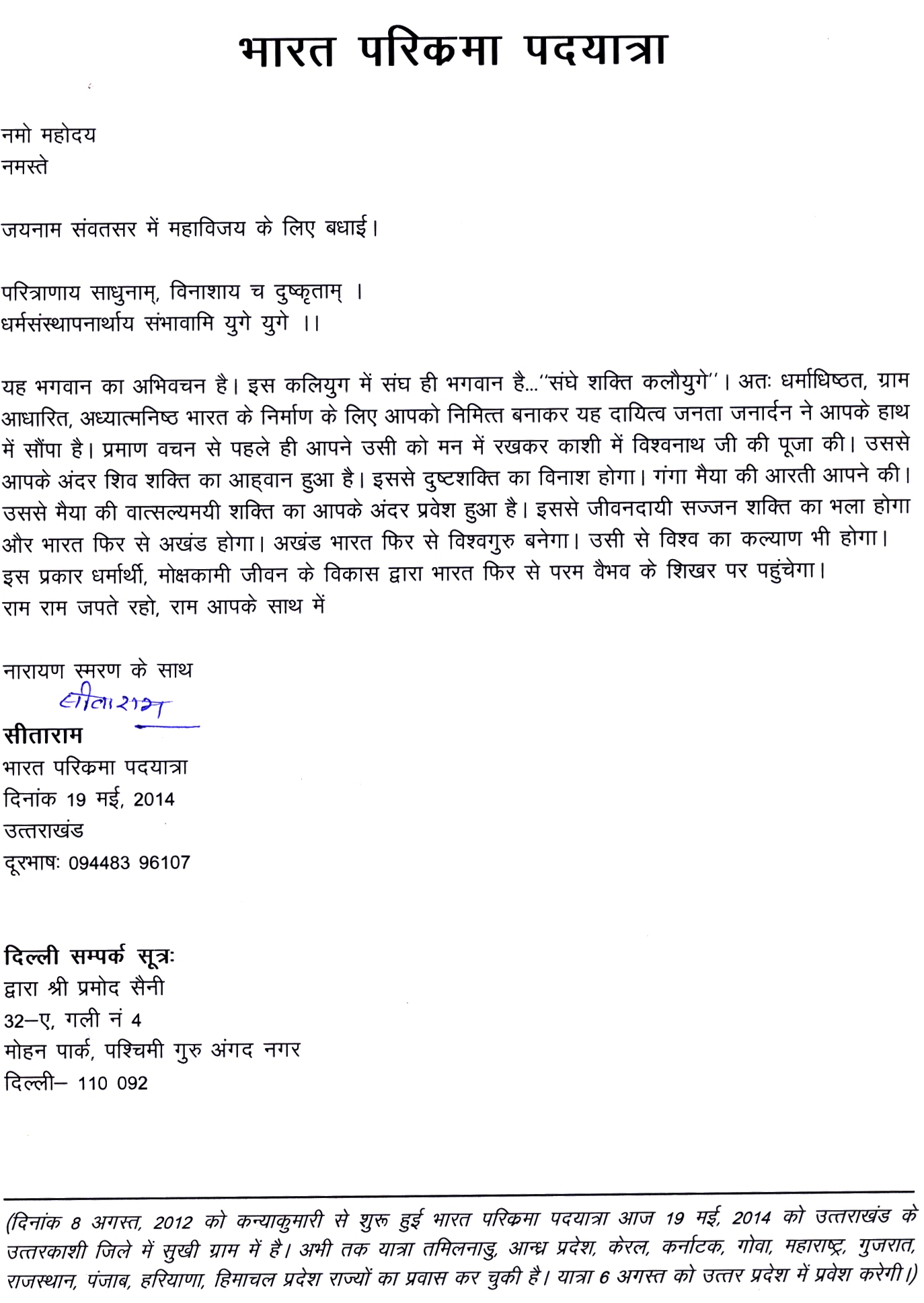 Sitarama Kedilaya's letter to Prime Minister Narendra Modi May 28-2014 