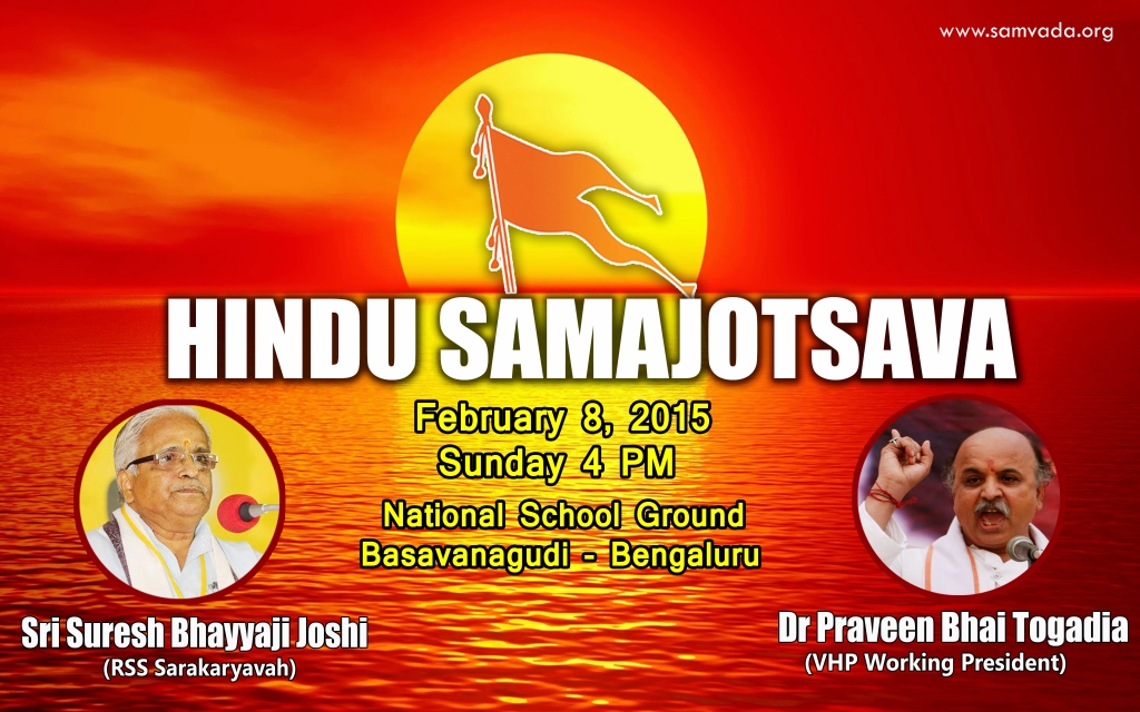 Hindu Samajostav Bengaluru Feb-8-2015 (1)
