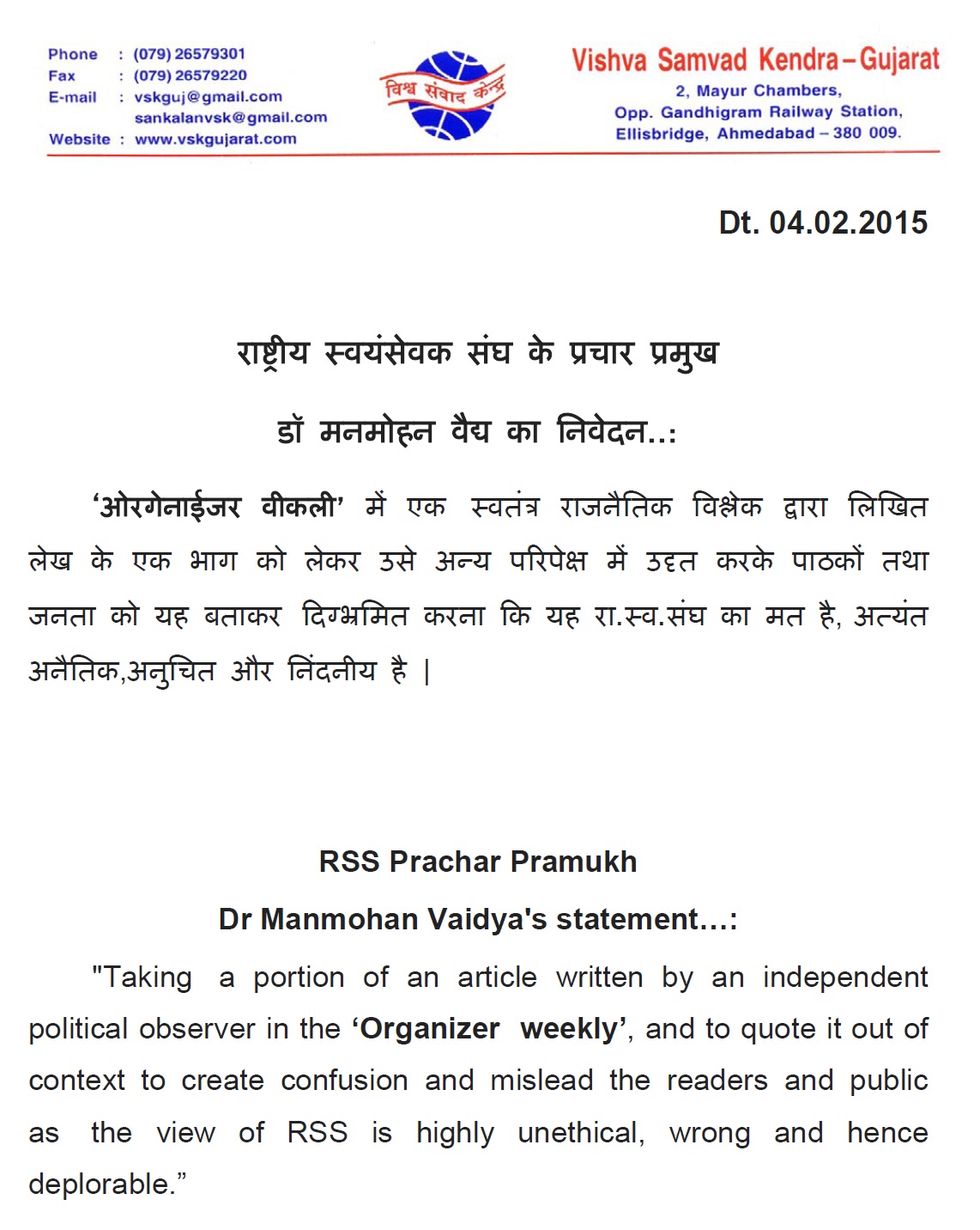 STATEMENT by Dr Manmohan Vaidya Feb-4-2015