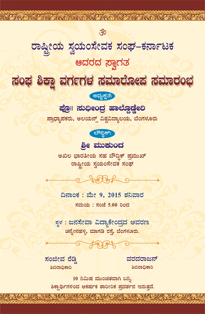 RSS OTC Invitation 2015 - Copy