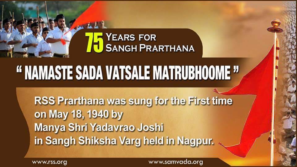RSS Prarthana 75 years
