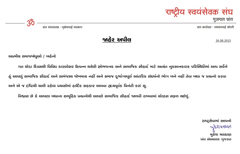 RSS Appeal -  Gujarat