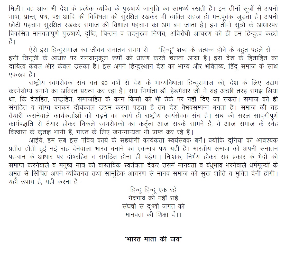 Vijayadashami-Speech-Hindi-Page-5