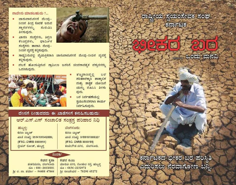 RSS Karnataka Drought Relief- Request-Page-1.