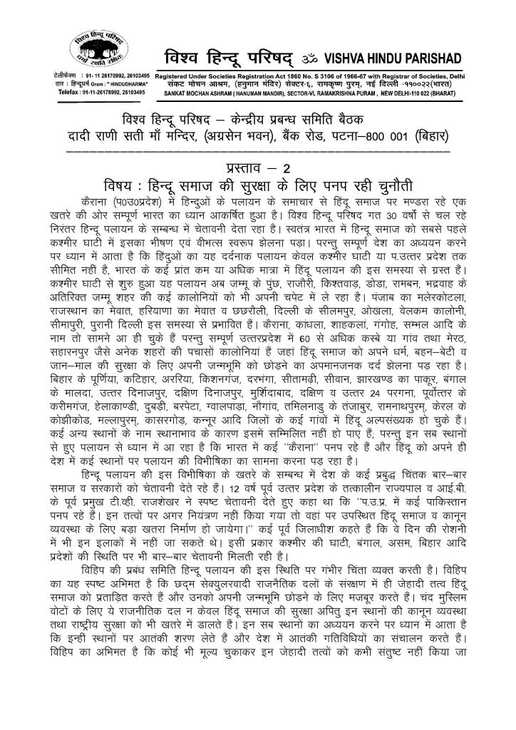 Prastav - Hindu Samaj ki Suraksha ke liye panap rahi Chunotee-page-001