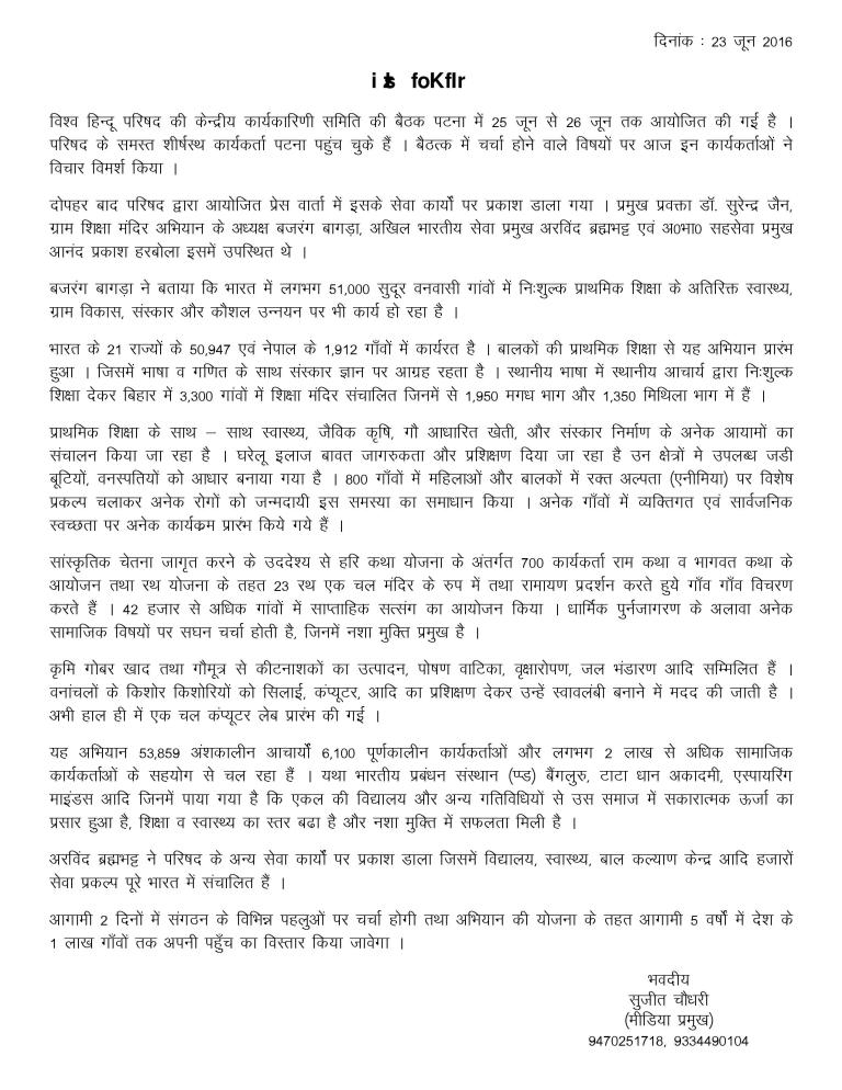 Press Release 23-6-16-page-001