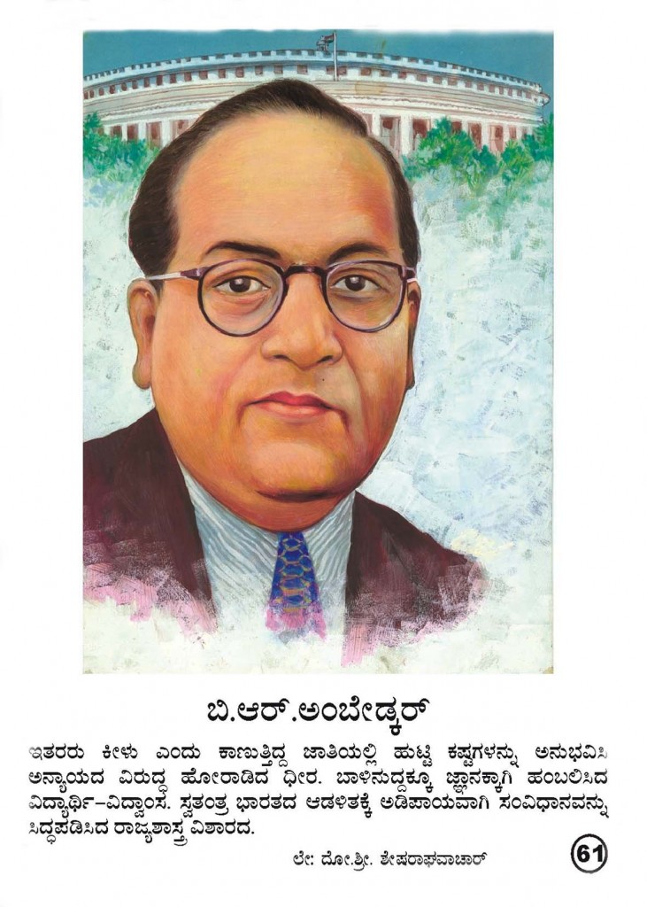 61-B.R. Ambedkar | Vishwa Samvada Kendra