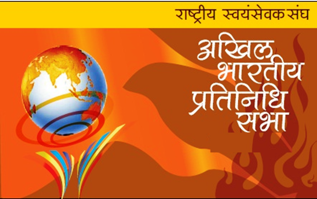 RSS 3-day Annual meet Akhil Bharatiya Pratinidhi Sabha (ABPS) to be held on March 13-15 at Nagpur