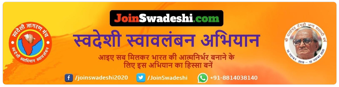 Swadeshi not a mere slogan or campaign: Sri V Bhagaiah, Sah Sarkaryavah