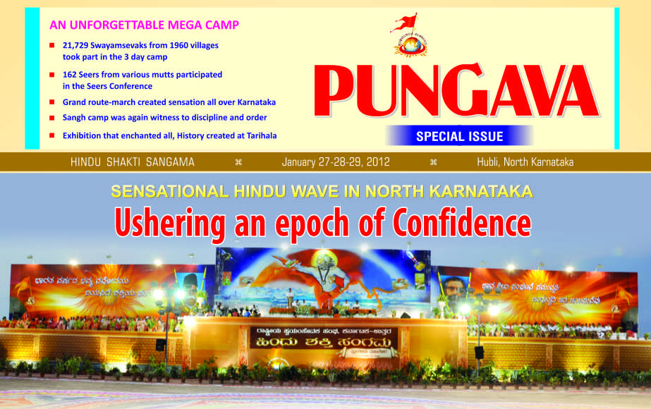 Pungava-ENGLISH-special issue on Hindu Shakti Sangama-2012